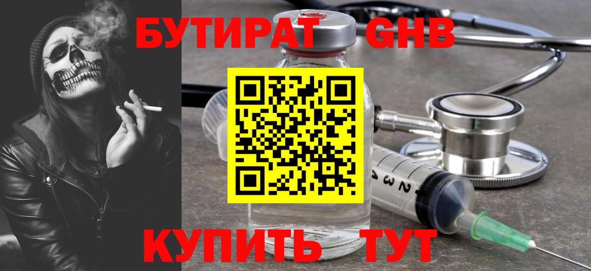 БУТИРАТ BDO Нижний Тагил