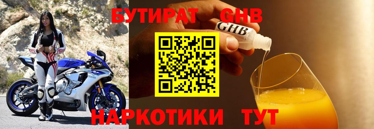 БУТИРАТ оксибутират  Вход с VPN  Нижний Тагил 