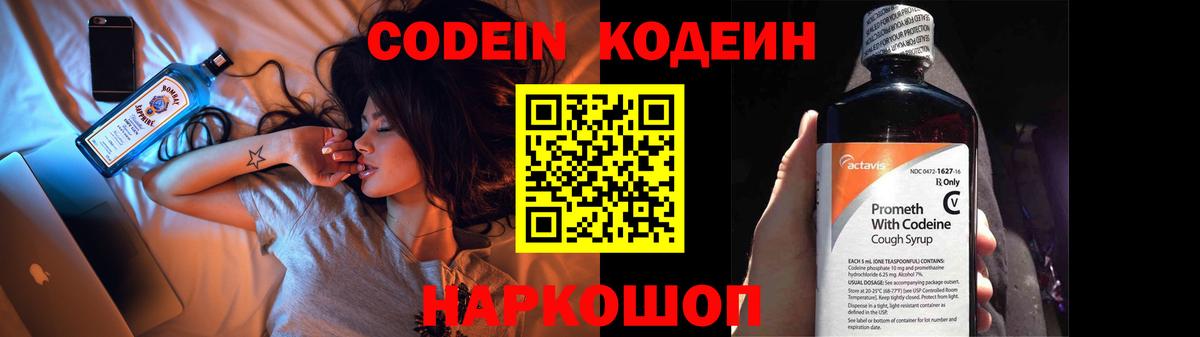Кодеин напиток Lean (лин)  Вход с VPN  Codein напиток Lean (лин)  Нижний Тагил 