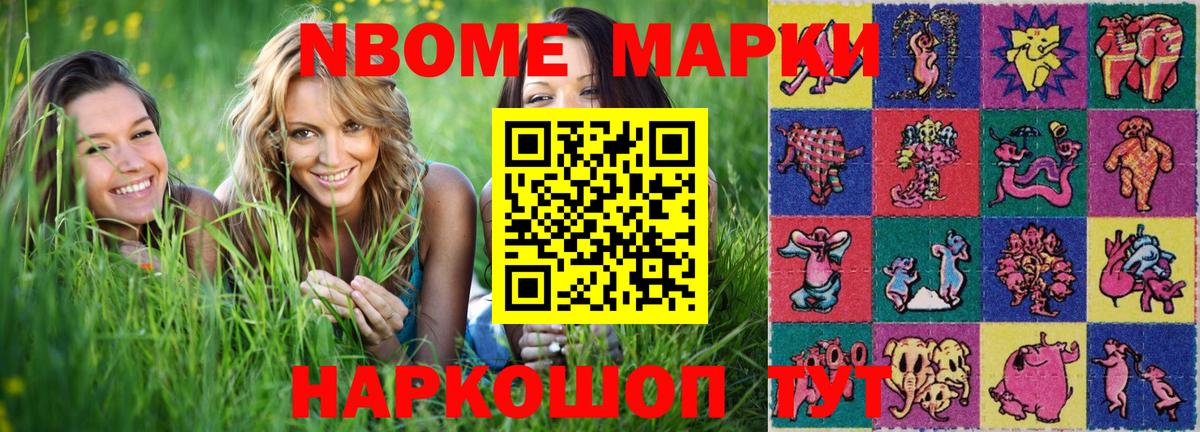 Марки N-bome 1500мкг  Вход с VPN  Нижний Тагил 